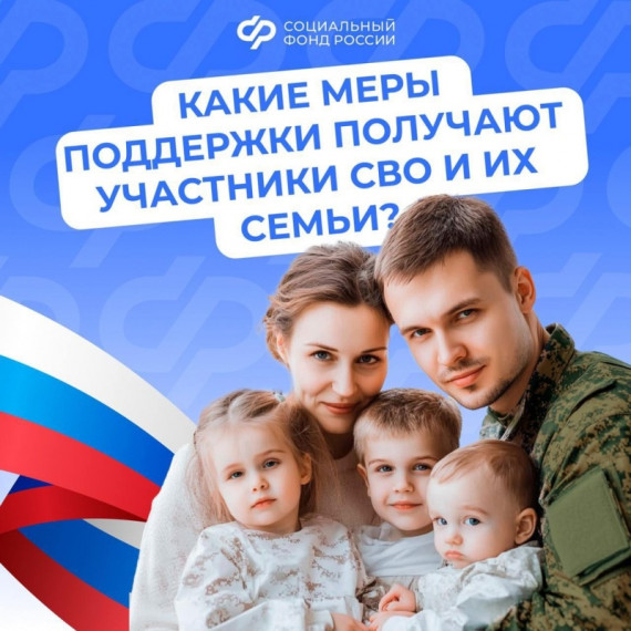 Социальная поддержка участников СВО и их семей в Омской области.
