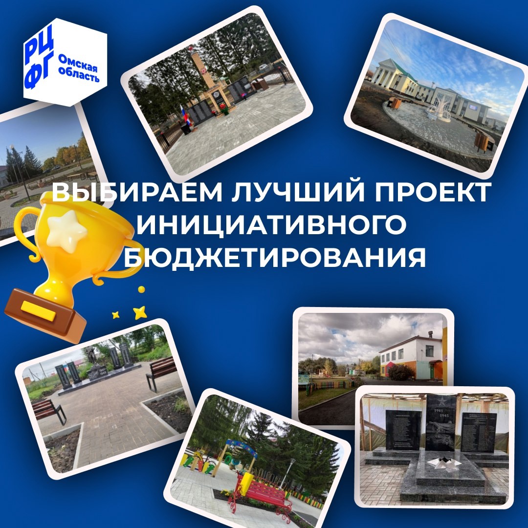 Поддержим инициативные проекты региона на Всероссийском конкурсе.